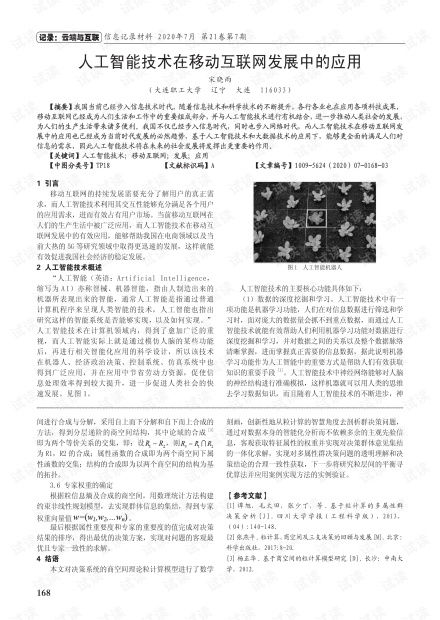 人工智能技术在移动互联网发展中的应用与变革